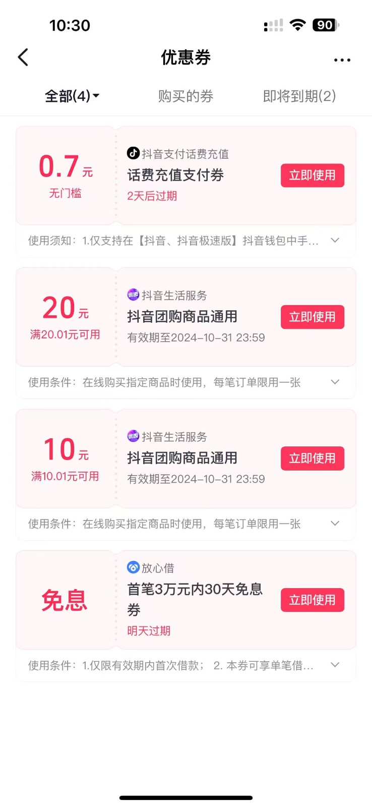 图片[2]-抖音团购评价得优惠券揭秘 单号优惠30-50 详细教程-云网创