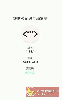 短信验证码自动复制 Otphelper v1.19.3-云网创
