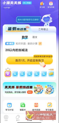 小猿口算3.109.5高级版-云网创