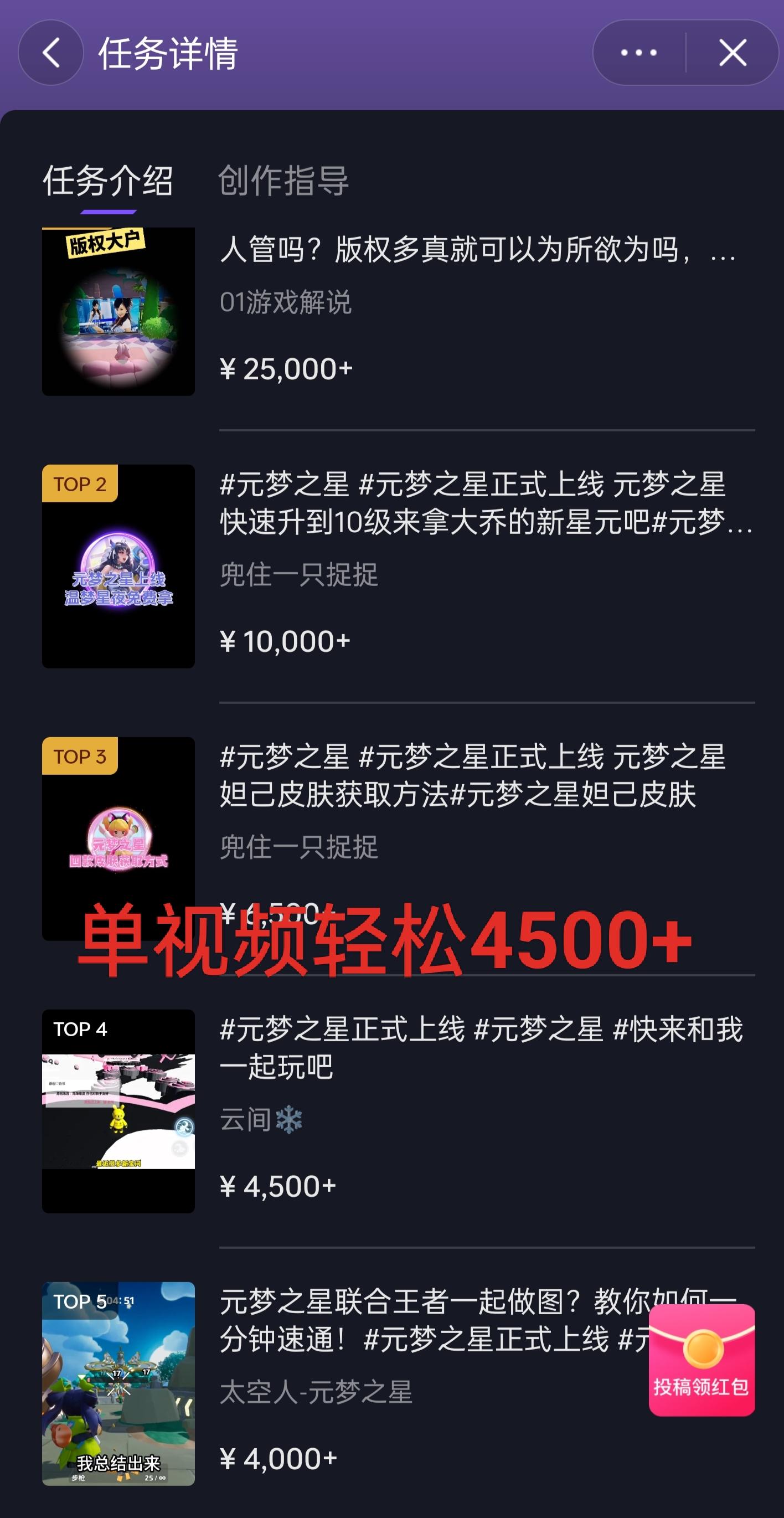 全网揭秘！腾讯手游元梦之星，十分钟顶尖教学，单视频变现4500+月入5位数-云网创