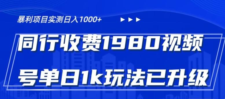 外面卖1980的视频号冷门三农赛道悄悄做月入3万+当天见收益-云网创