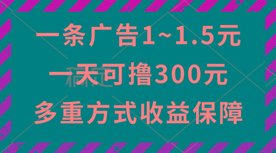 一天可撸300+的广告收益，绿色项目长期稳定，上手无难度！-云网创