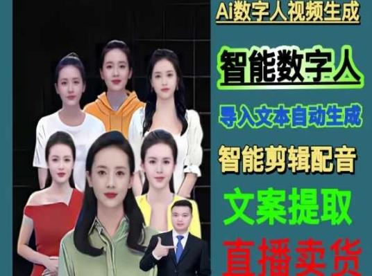 伍老师Ai数字人快速剪辑制作以及变现视频课-云网创