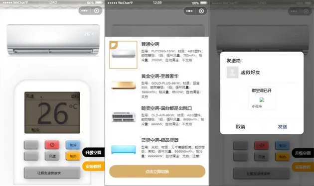 便携式虚拟空调微信小程序源码(支持空调型号切换)-云网创