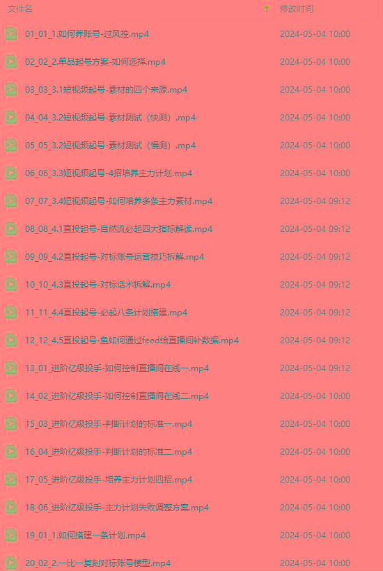 图片[1]-2024单品正价起号，直播素材投流选品：选品课+投流课+素材课+卡首屏/100节-云网创