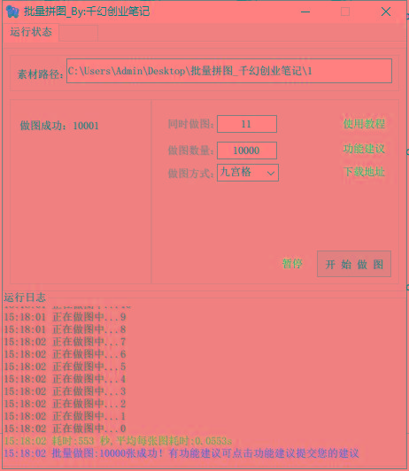 图片[1]-(9263期)小红书图文矩阵批量做图工具!日做几十万张原创图,矩阵帮手-云网创