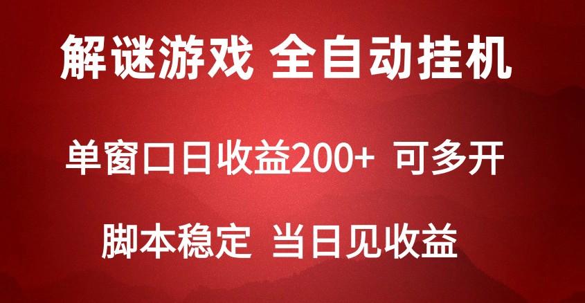 2024数字解密游戏，单机日收益可达500+，全自动脚本挂机-云网创