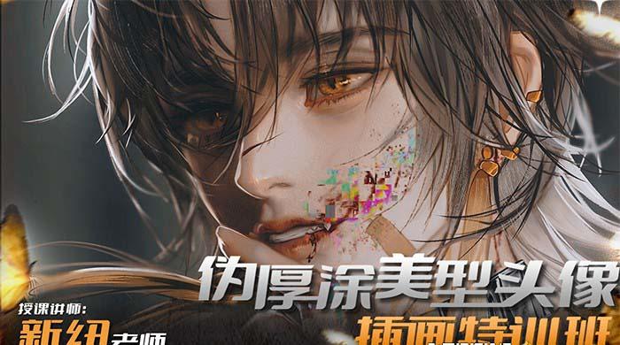 图片[1]-iPad插画课伪厚涂美型头像插画特训班(13节视频课)-云网创