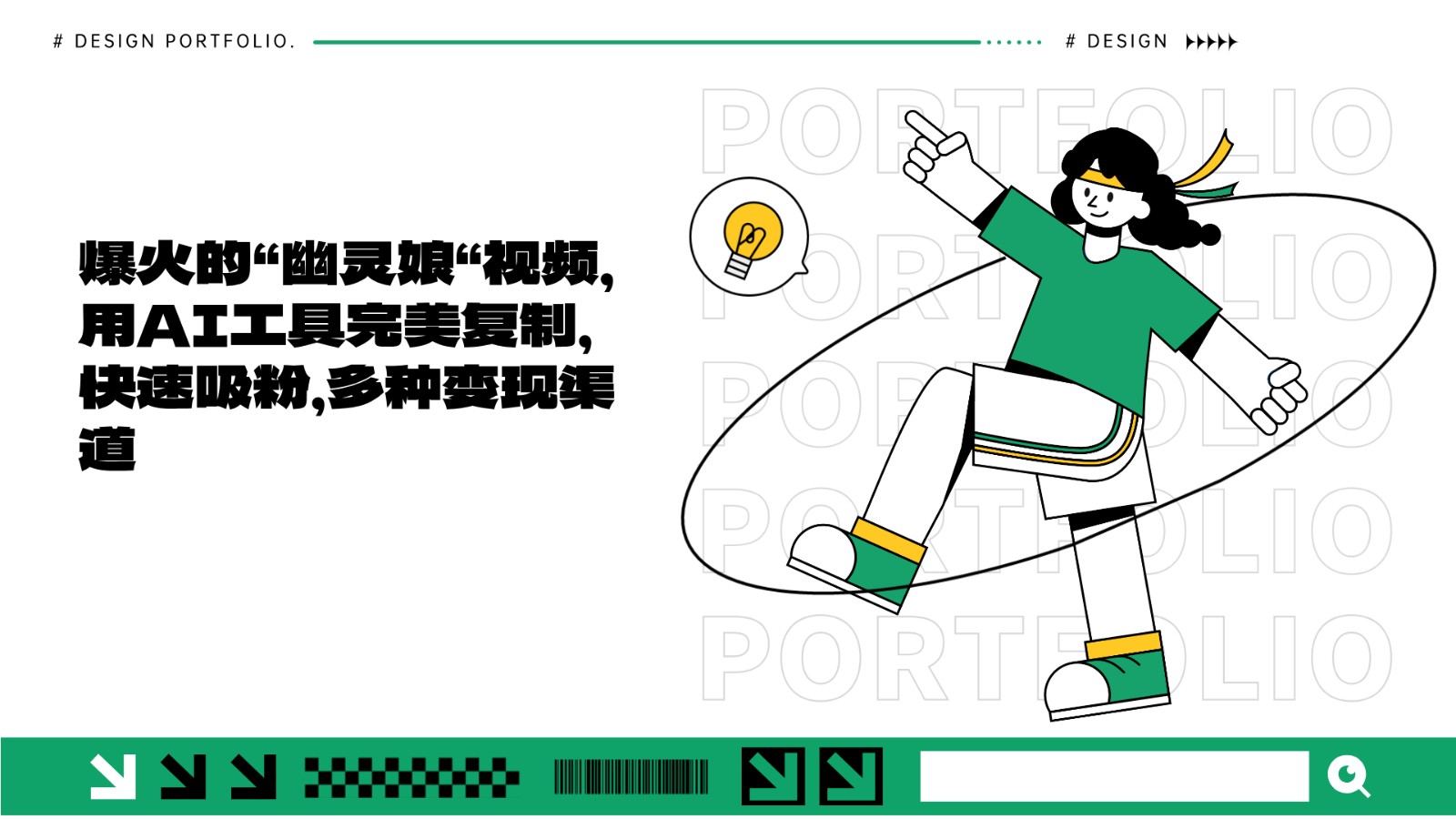 爆火的“幽灵娘“视频，用AI工具完美复制，快速吸粉，多种变现渠道-云网创