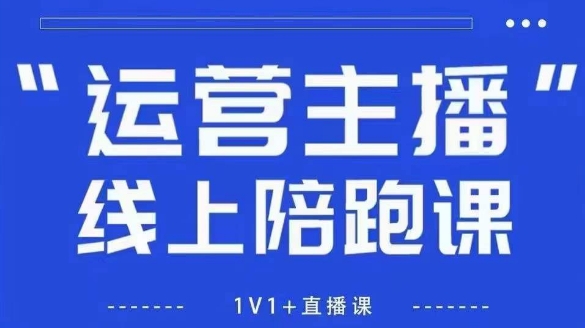 猴帝1600线上课【4月6更新】拉爆自然流,做懂流量的主播,新规政策下,自然流破圈攻略-云网创