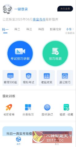 懒熊驾考1.3.8高级版-云网创