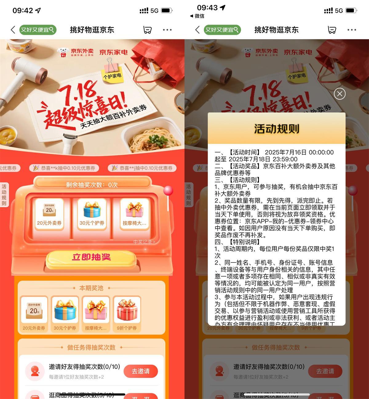 京东超级惊喜日抽20亓外卖券-云网创