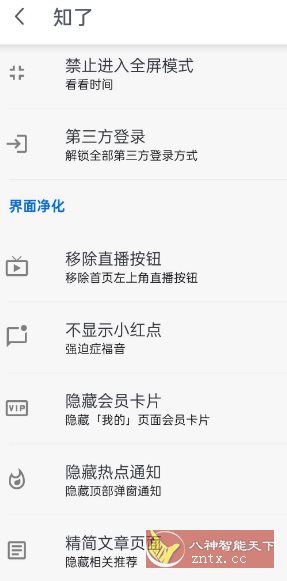 知乎谷歌版10.1.0内置模块-云网创