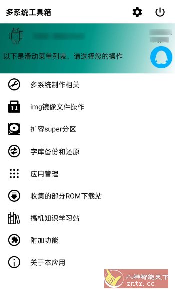 多系统工具箱V2.77 --可以给手机刷5个系统-云网创