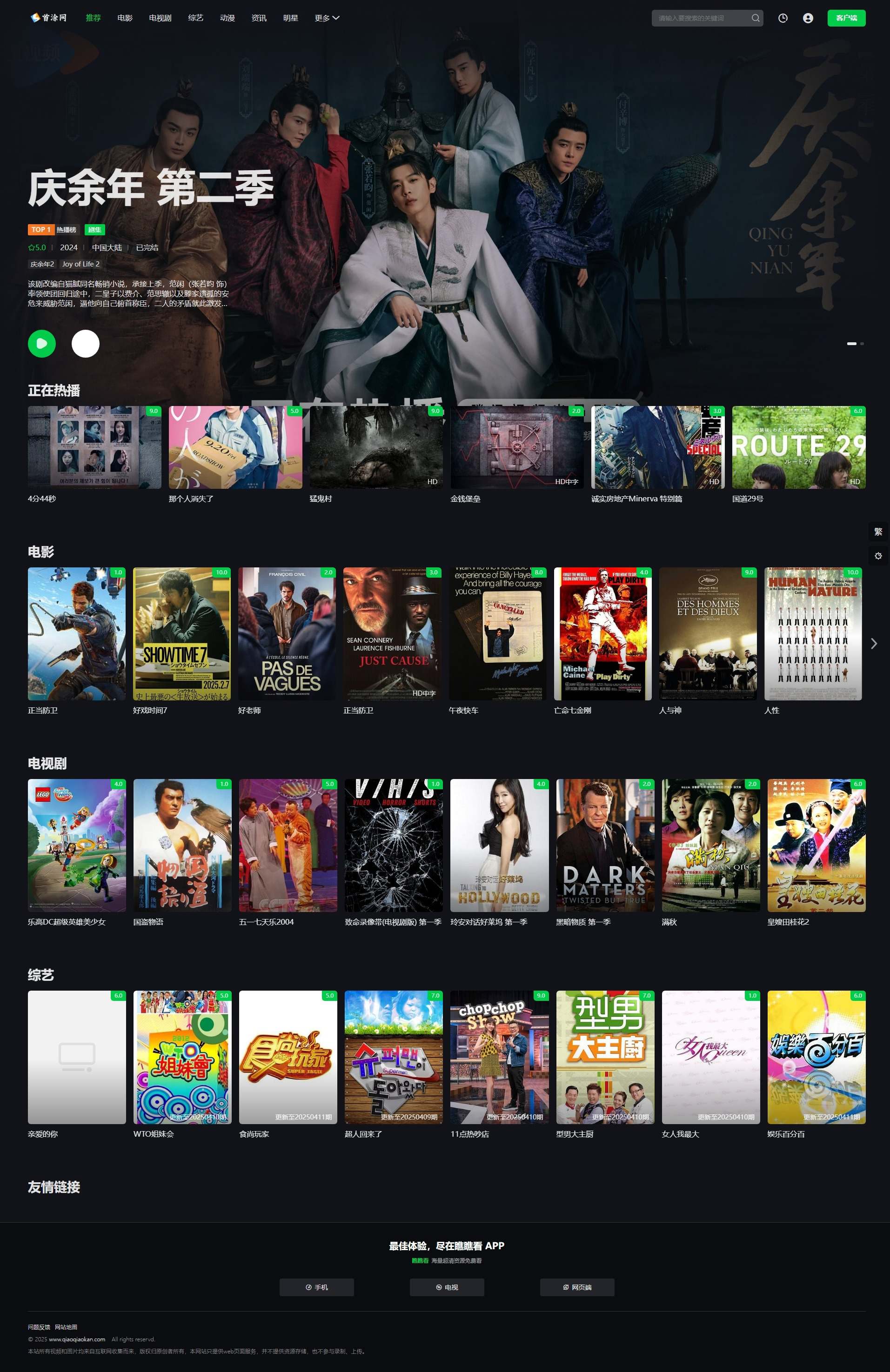 首涂第45套模板/苹果CMSv10仿爱奇艺模板-云网创