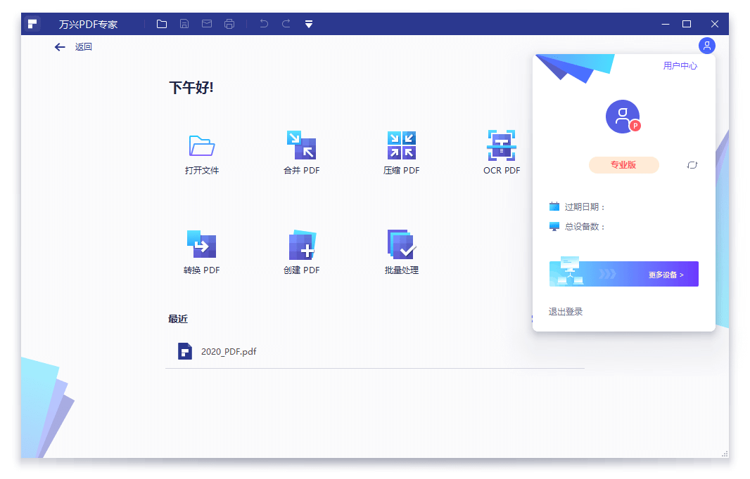 万兴PDF专家v11.4.23.3603专业版-趣奇资源网-第7张图片