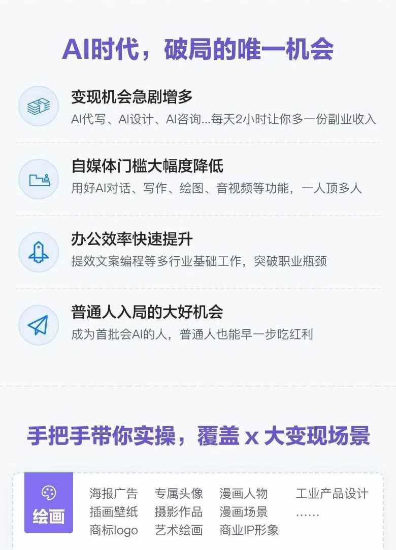 图片[1]-AI全面变现实操班：从0到1引领你赚取副业首桶金 AI工具玩法/实战技能/变现-云网创