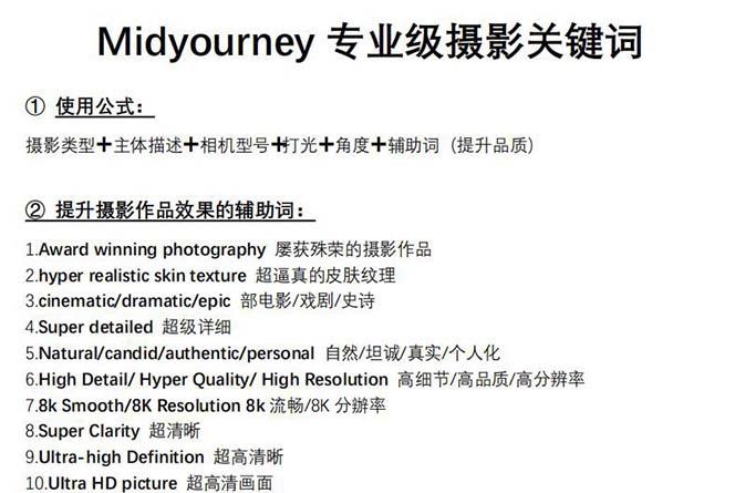 图片[1]-Midjourney关键词-解锁AI绘画专业级人工智能摄影关键词表-云网创