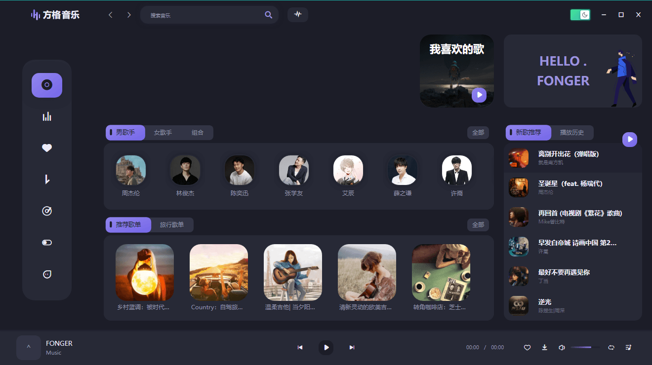 PC方格音乐v1.7.3无损音乐播放-云网创