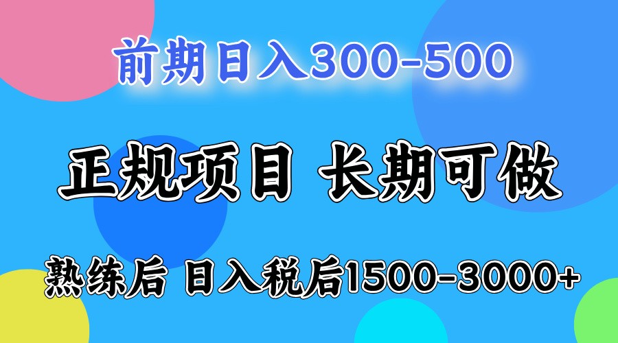 前期一天收益500，熟练后一天收益2000-3000-云网创