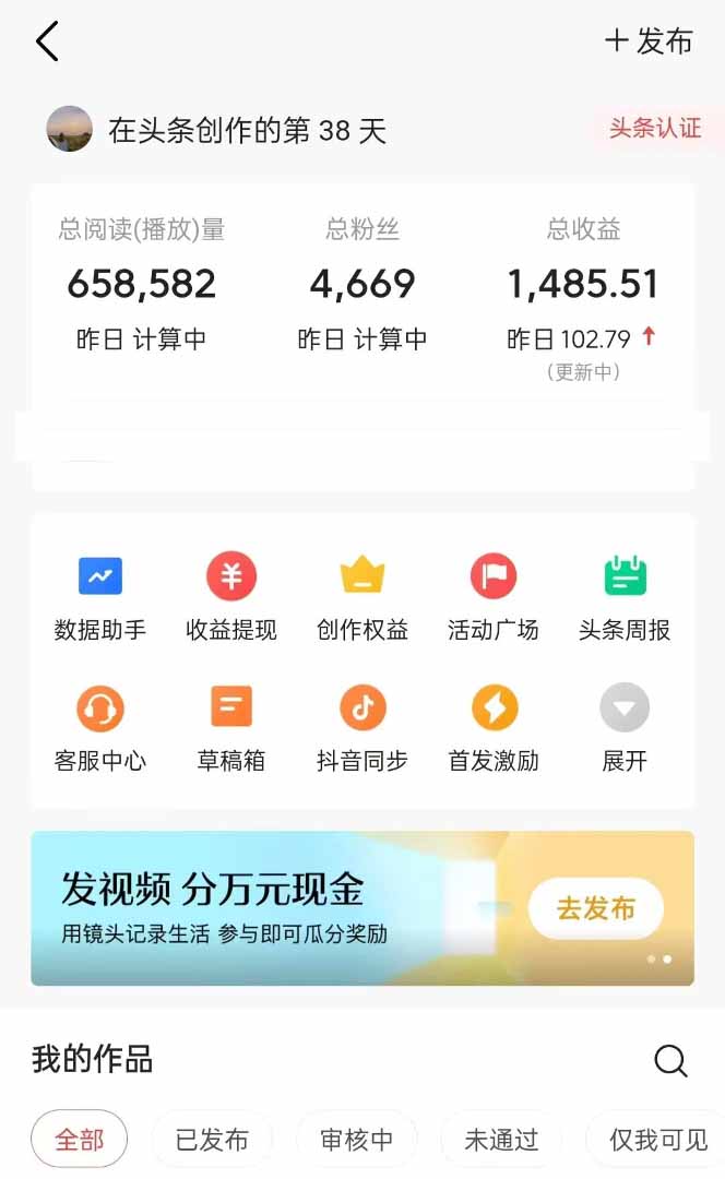 图片[1]-头条号托管躺赚项目，长期稳定，可做五年，每天十分钟，收益几百块-云网创