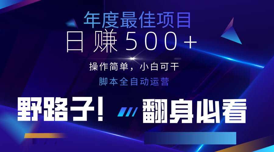 云机全自动答题日赚500+，轻松实现睡后收益，操作简单，2025最新野路子，翻身必看-云网创