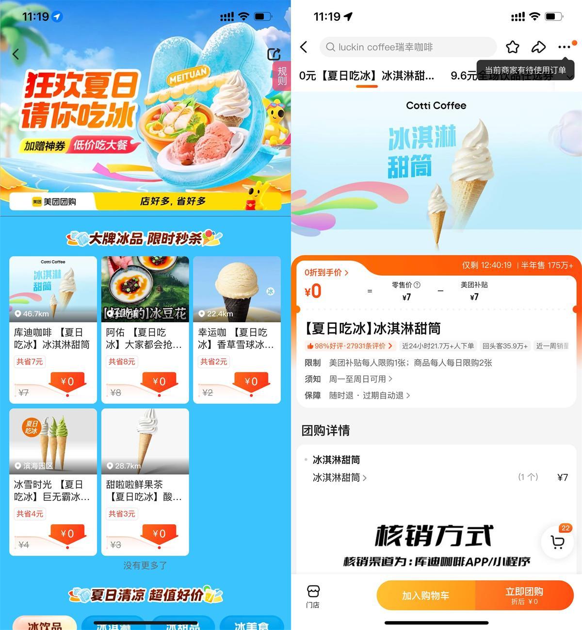 美团夏日吃冰0亓任选团购券-云网创