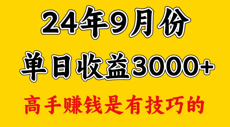 高手赚钱,一天3000多,没想到9月份还是依然很猛-云网创
