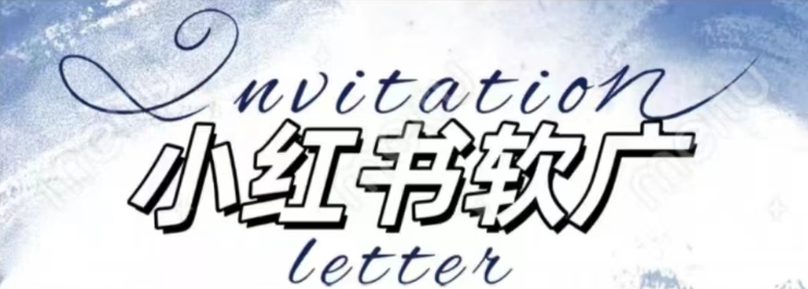 全新小红书软广项目，不死号不掉蒲公英等级，1个月保底收益2400-云网创