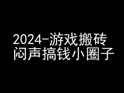 2024游戏搬砖项目，快手磁力聚星撸收益，闷声搞钱小圈子-云网创