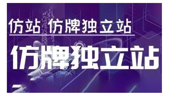 莆广系F牌独立站精品孵化计划，F牌独立站运营教学-云网创