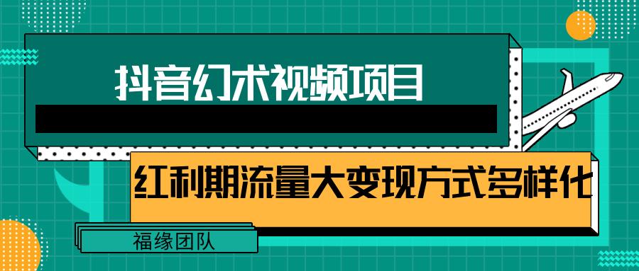 短视频流量分成计划,学会这个玩法,小白也能月入7000+【视频教程,附软件】-云网创