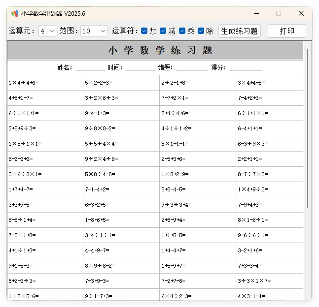 小学数学出题器v2025.6单文件版-云网创