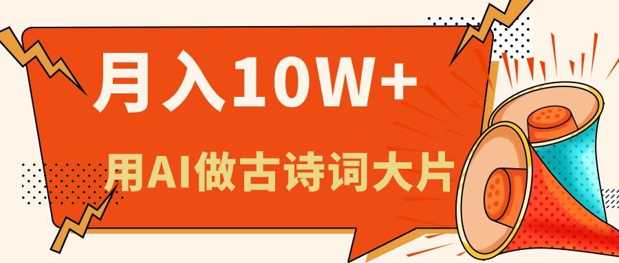 利用AI做古诗词绘本，新手小白也能很快上手，轻松月入六位数-云网创