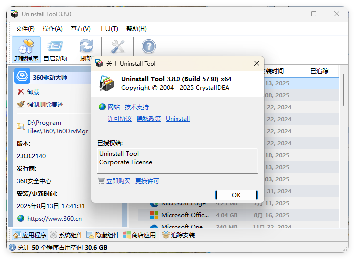 Uninstall Tool v3.8.0.5730便携版-云网创