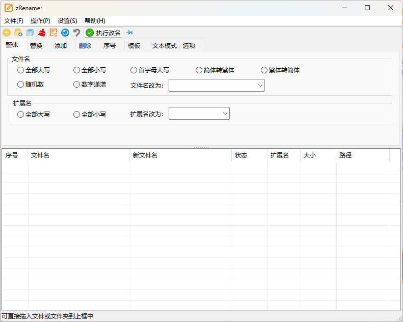 zRenamer批量改名工具v1.6.1绿色版-云网创