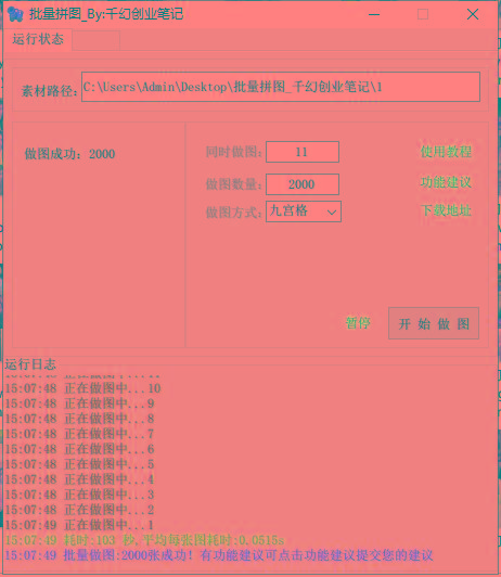 图片[1]-(9263期)小红书图文矩阵批量做图工具!日做几十万张原创图,矩阵帮手-云网创