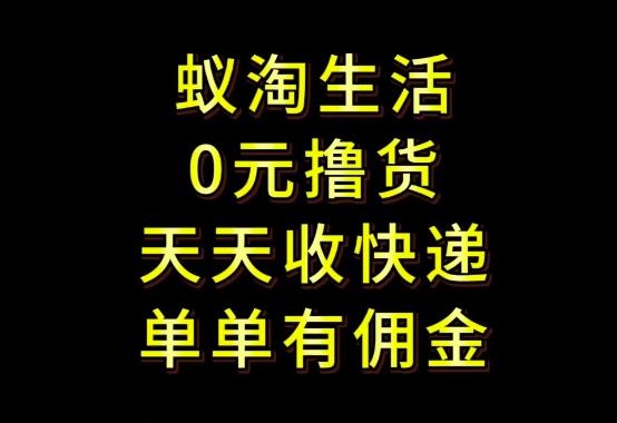 拼夕夕搬砖+快递回收，低门槛人人可做，实测月入1500+团队收益无上限【揭秘】-云网创