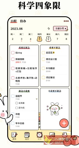 番茄计划v2.0.0纯净版-云网创