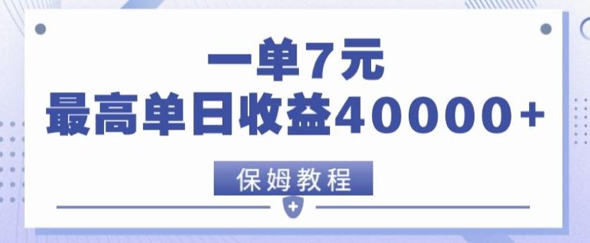 靠电影分享网盘拉新,一单7元,单日最高收益达40000+-云网创