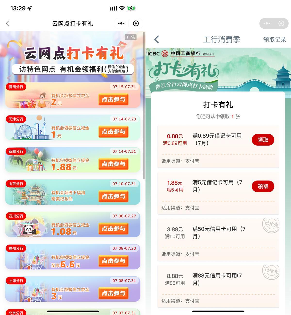 工行云网点浏览打卡领立减金-云网创