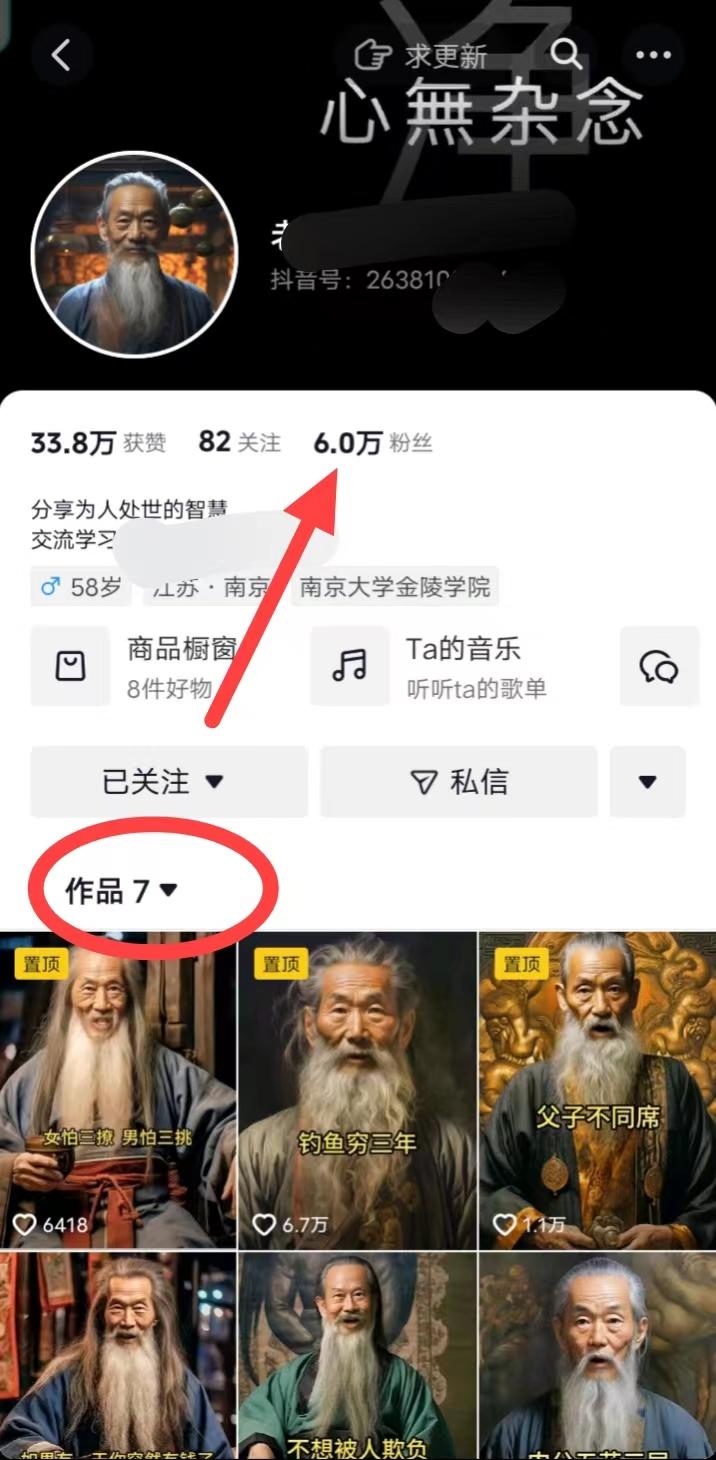 (8564期)AI数字老人言，7个作品涨粉6万，一部手机即可搞定，轻松月入1W+-云网创