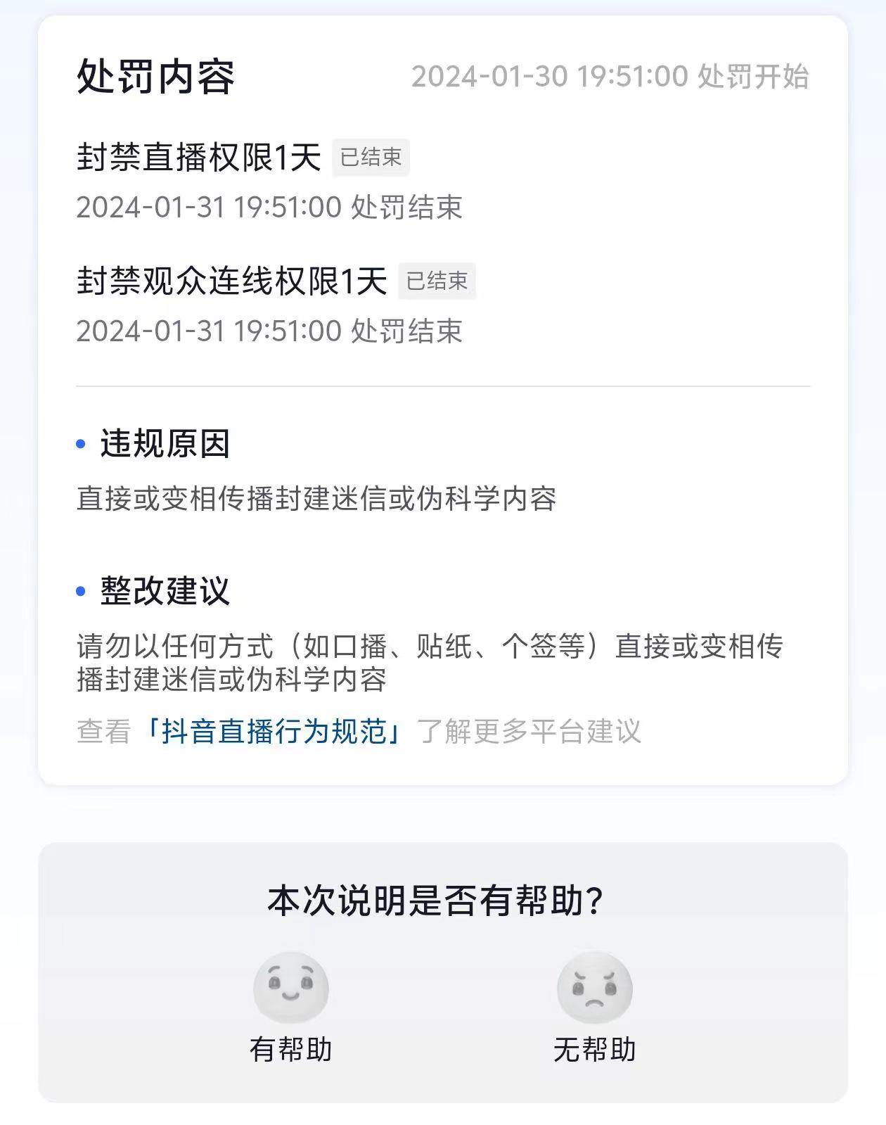 图片[1]-农历新年必火直播 财神类最新防封防处罚技术 学会马上播-云网创