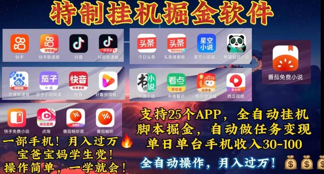 月入过万 24小时全自动无脑挂机,操作简单!-云网创