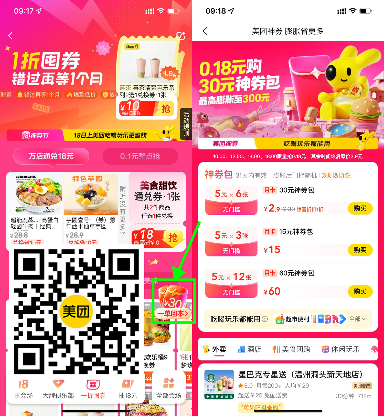 美团整点0.18亓买6张5亓神券-云网创