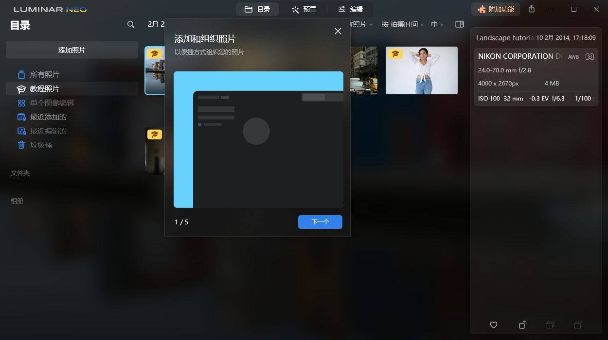 Luminar Neo v1.24.6便携版-云网创