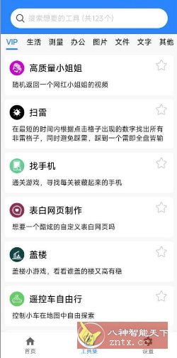 蜗牛工具箱 V1.3.42.020123纯净版-云网创