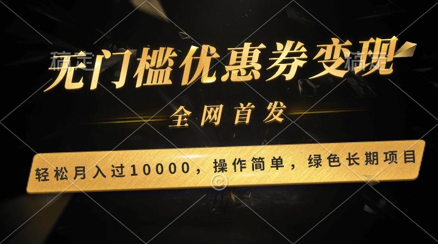 轻松日入400+的长期项目，全网首发，新手小白都可月入过万！-云网创