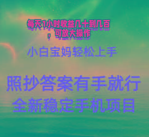 0门手机项目,宝妈小白轻松上手每天1小时几十到几百元真实可靠长期稳定-云网创
