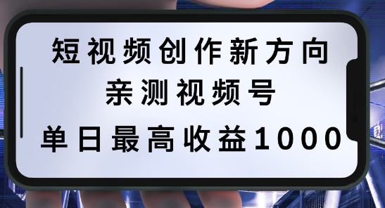 短视频创作新方向,历史人物自述,可多平台分发 ,亲测视频号单日最高收益1k【揭秘】-云网创